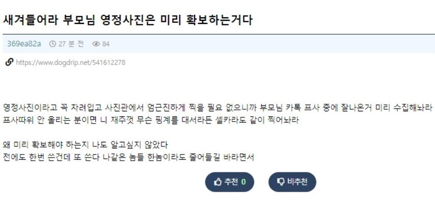 부모님 영정사진은 미리 확보해라.