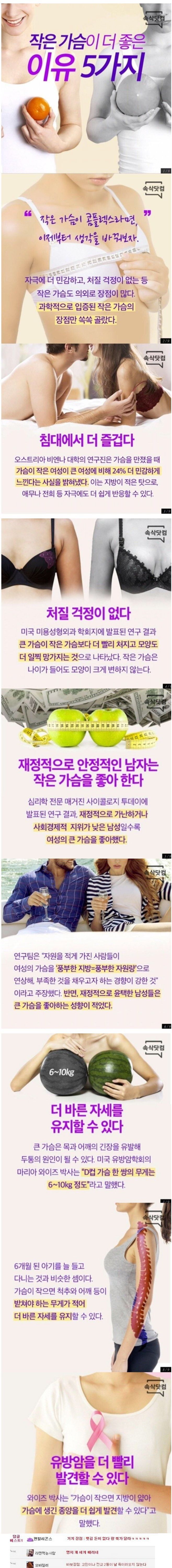 작은 가슴이 더 좋은 이유 5가지