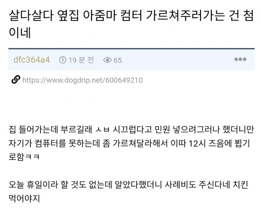 옆집 아줌마가 컴퓨터 가르쳐달라고 집으로 오라는 개붕이