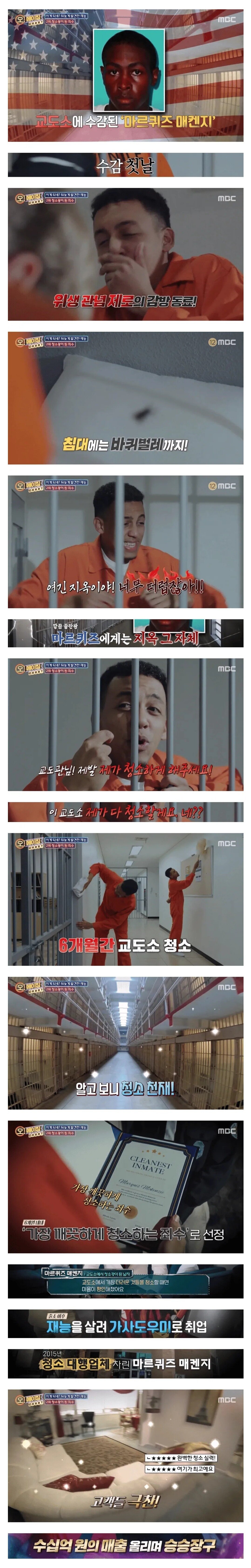 청소의 신이 된 전설적인 죄수