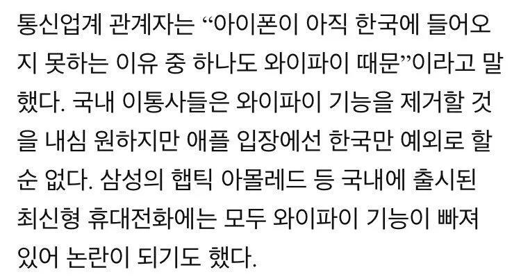 와이파이 도입을 필사적으로 막았던 통신3사.