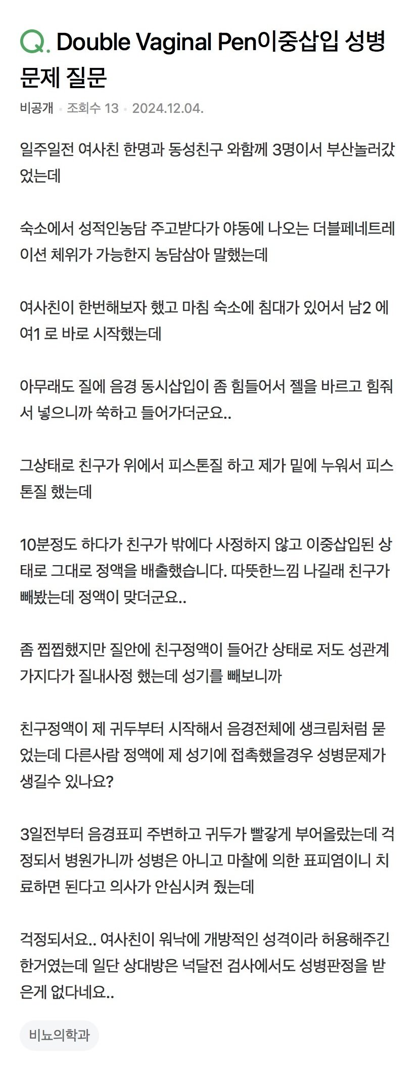 여사친하고 3명이서 이중삽입 성관계 가진 남사친들 ㅋㅋㅋㅋㅋㅋ