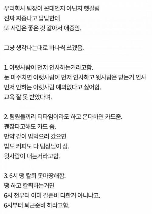 팀장이 꼰대인지 아닌지 헷갈린다는 직원