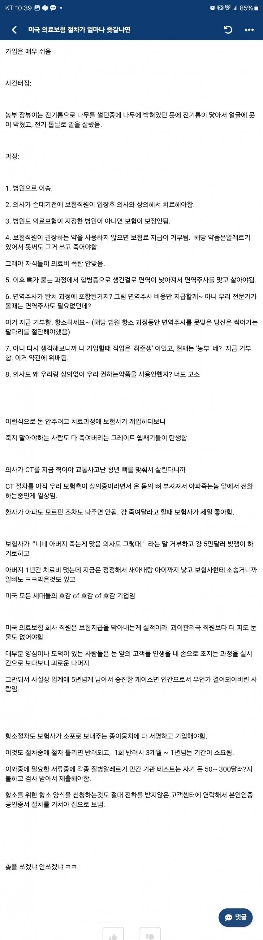 냉혹한 미국 의료보험의 세계