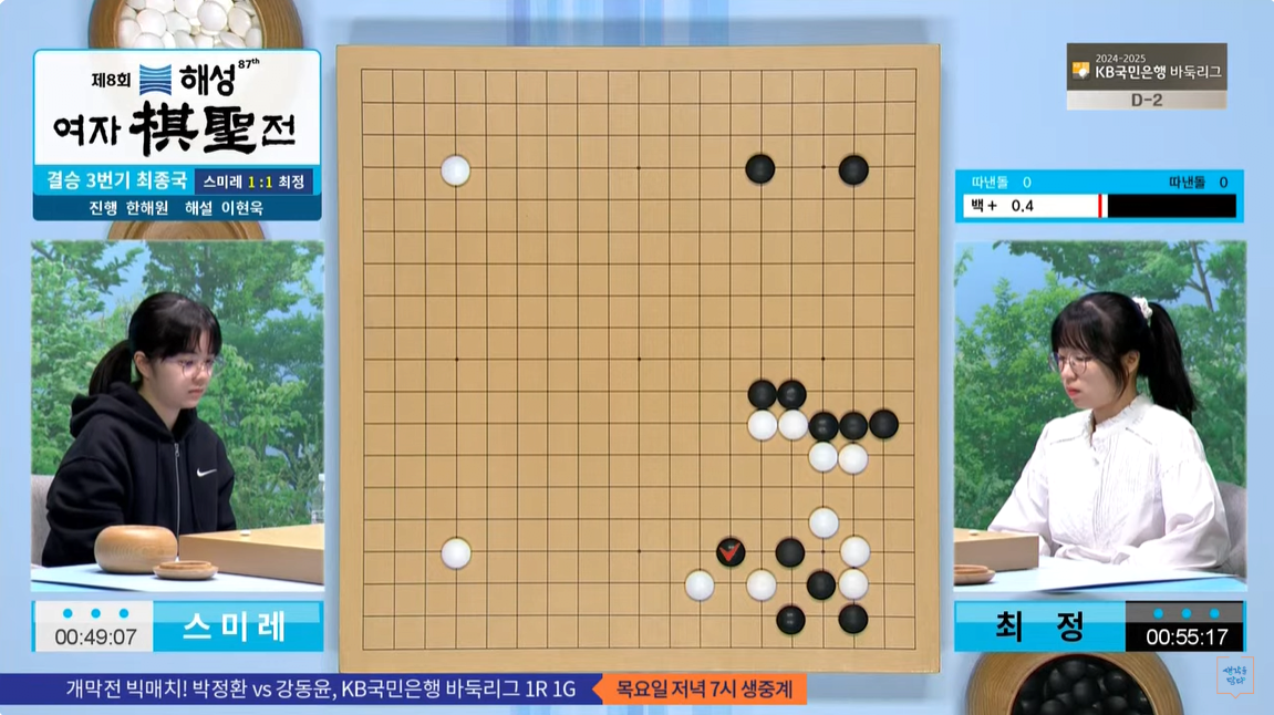 바둑 최정vs스미레 최종국 시작