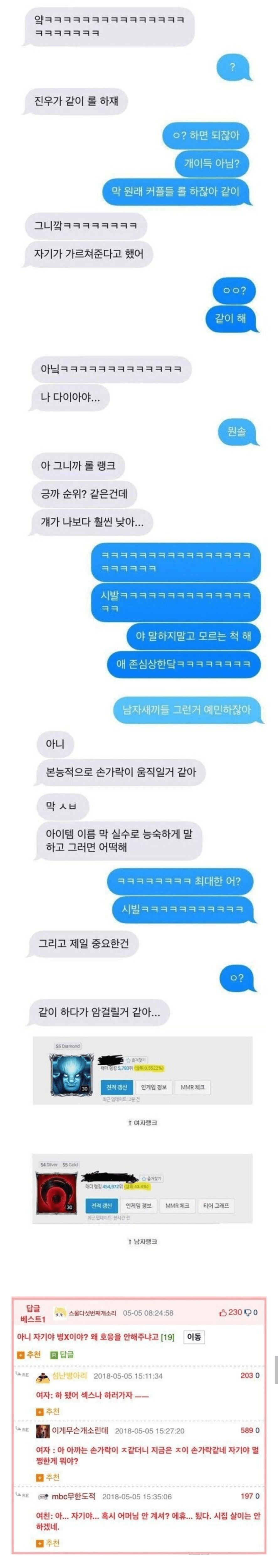 롤 잘하는 여친 대참사