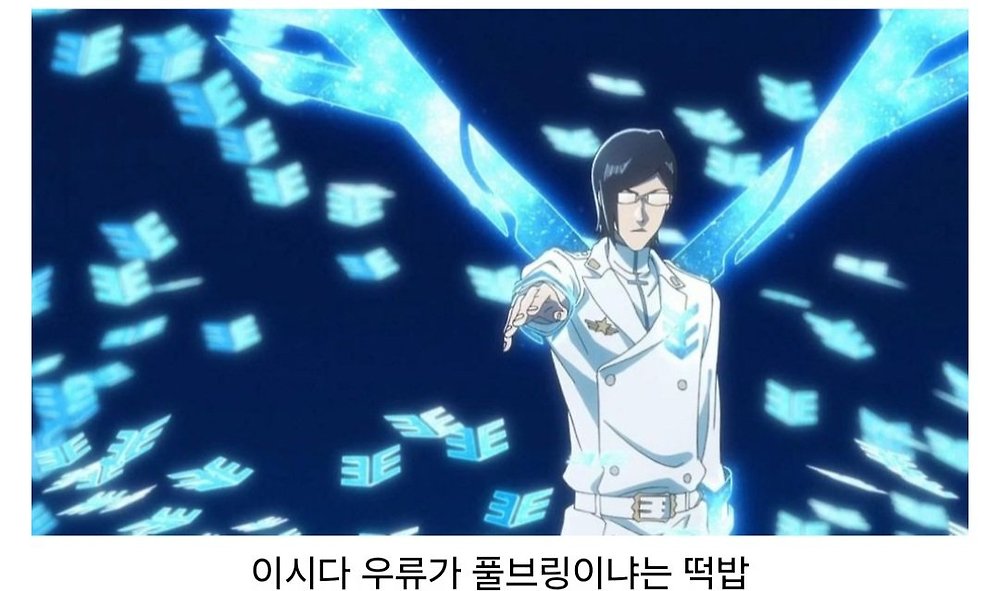 블리치 애니에서 추가된 떡밥