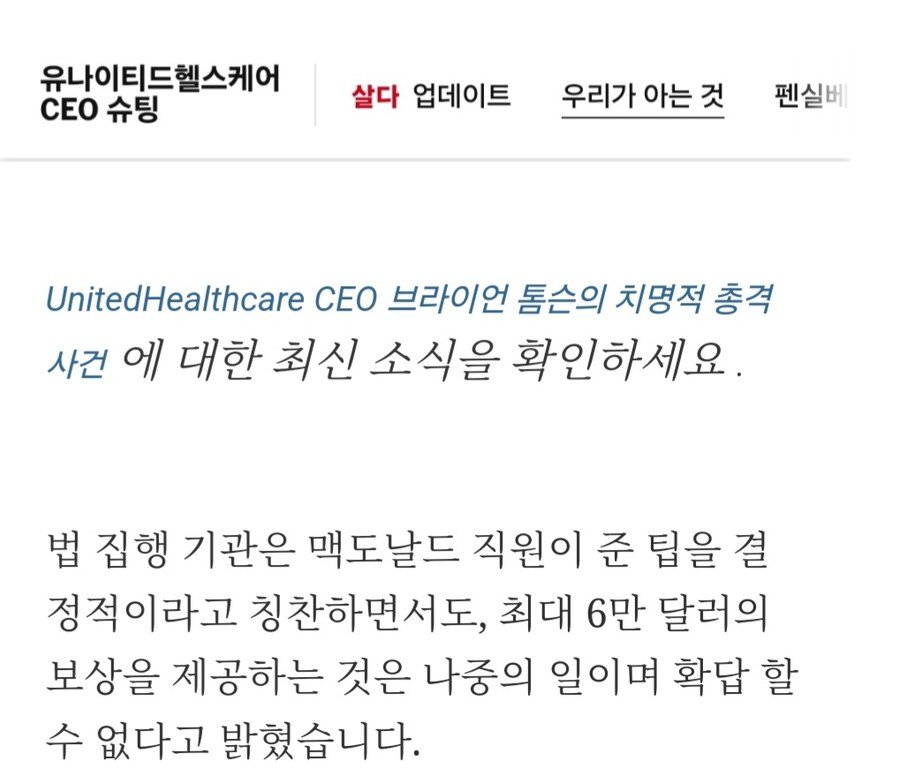 CEO 암살 사건 현상금 근황 ㅋㅋㅋㅋ