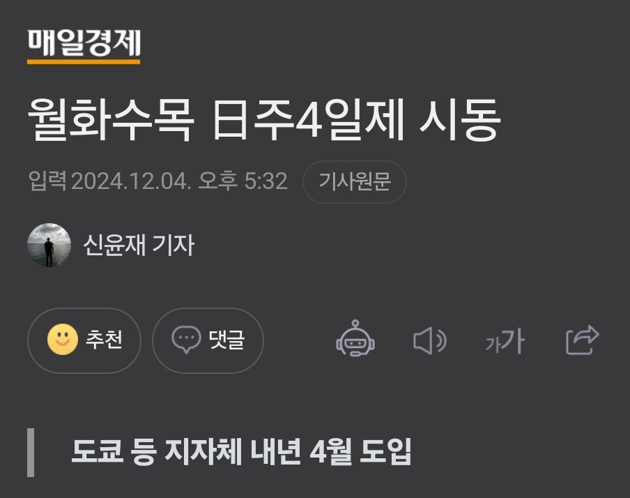 일본 공무원 주4일제 내년시작