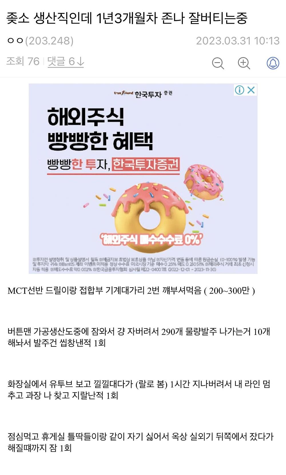좋소 생산직 1년 3개월차 ㅈㄴ 잘 버티는 중