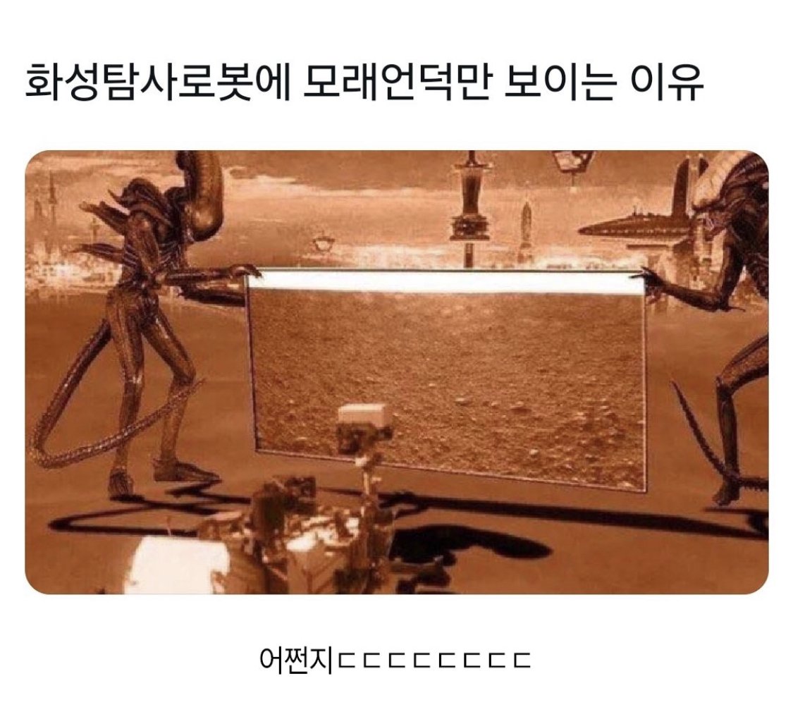 화성탐사 로봇들 사진이 전부 모래언덕뿐인 이유