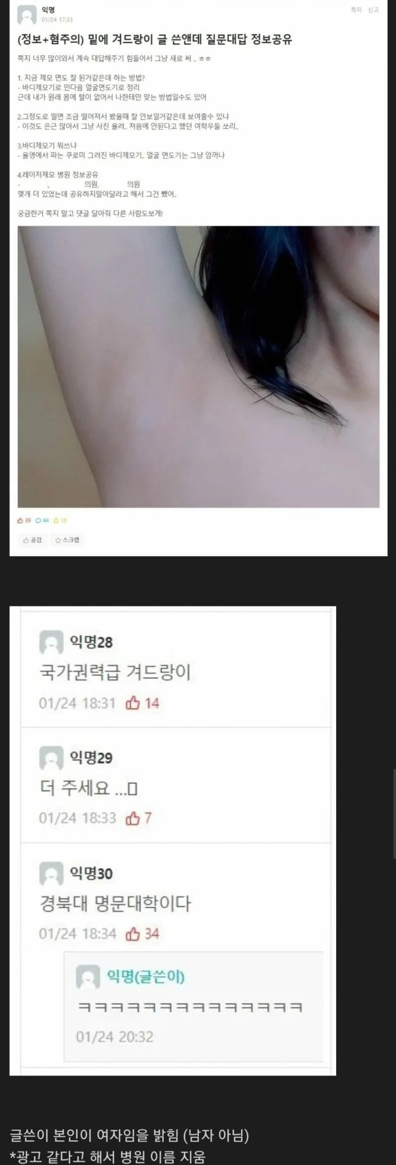 겨드랑이 인증한 여대생