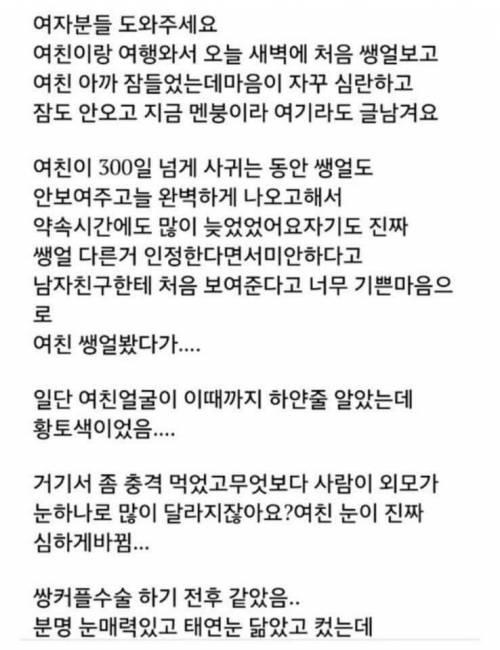 300일 넘게 사귀고 여친 쌩얼 처음봄
