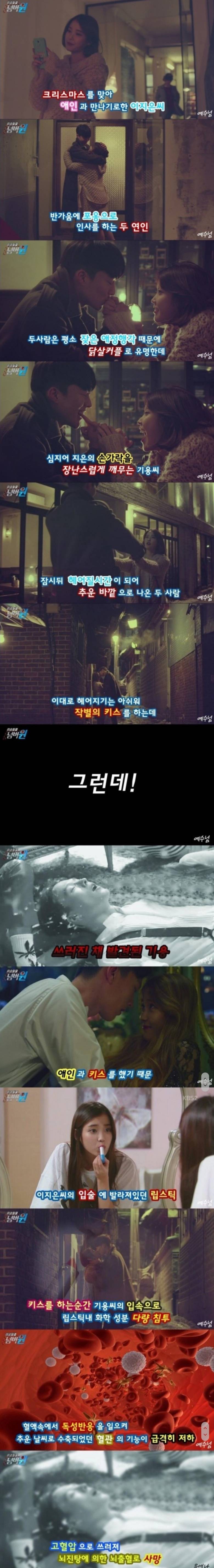 키스를 하면 안 되는 이유