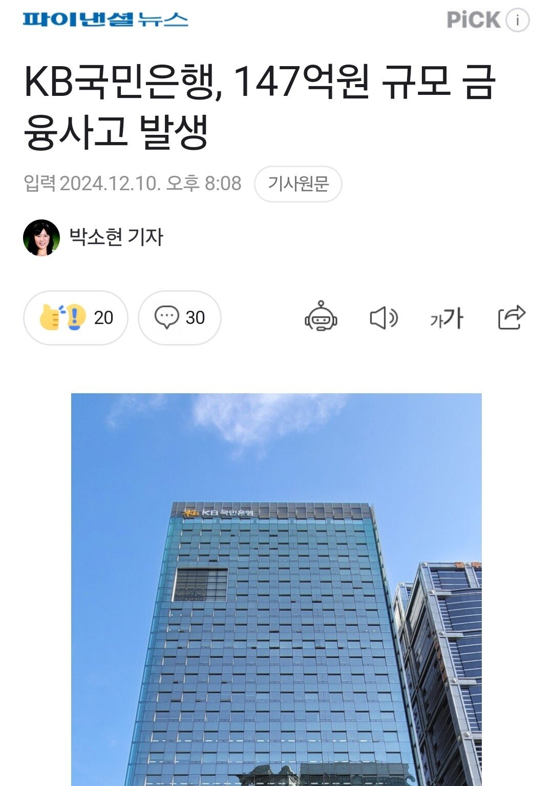 KB국민은행, 147억원 규모 금융사고 발생