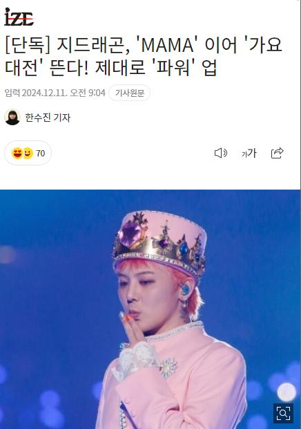 SBS 가요대전 지디 출연확정