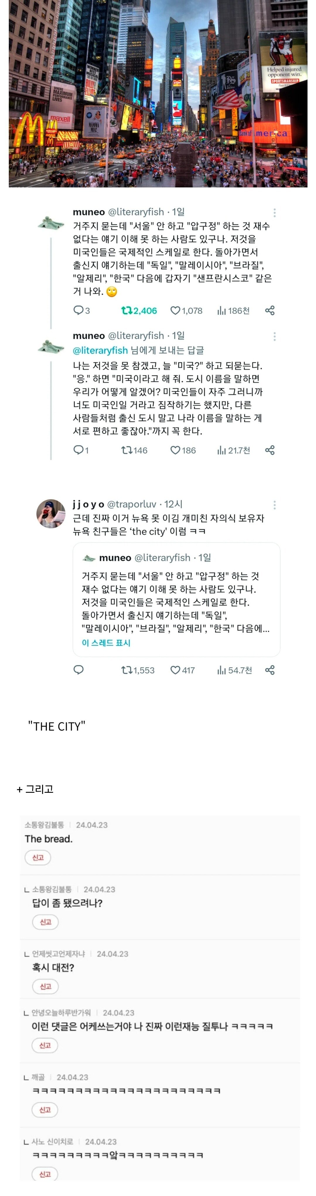 재수없게 출신지역 말하기