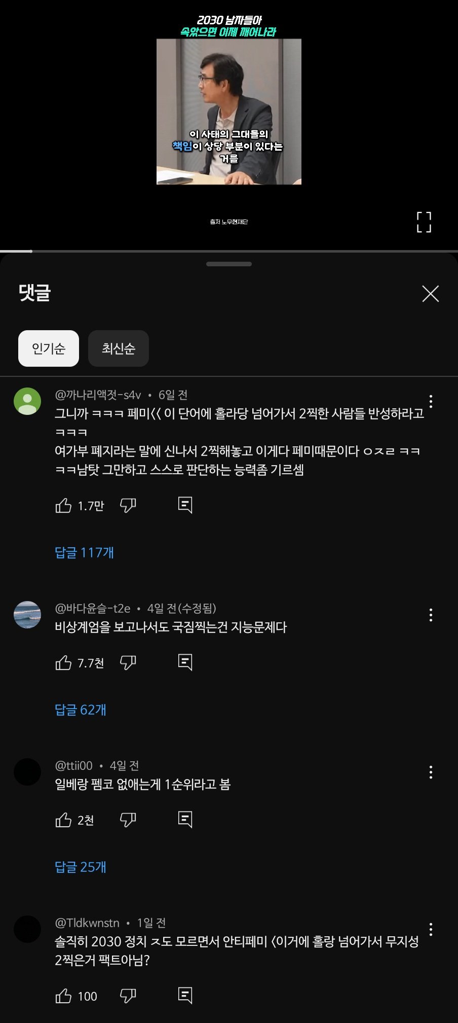 언제나처럼 집단린치 받는 2030 남자 근황