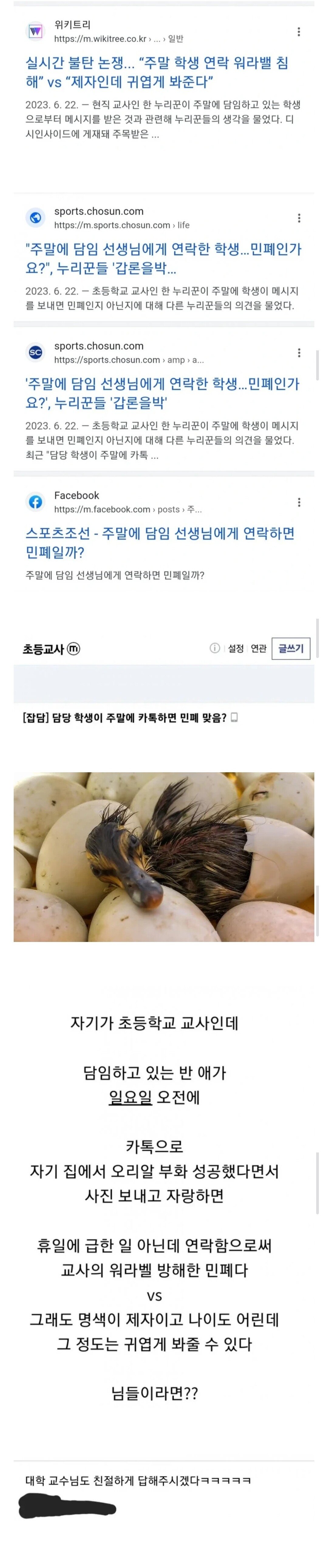 주말에 담임 카톡으로 연락하는 초등학생.