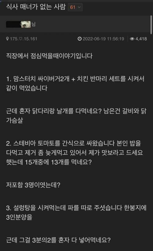 식사매너가 없는사람