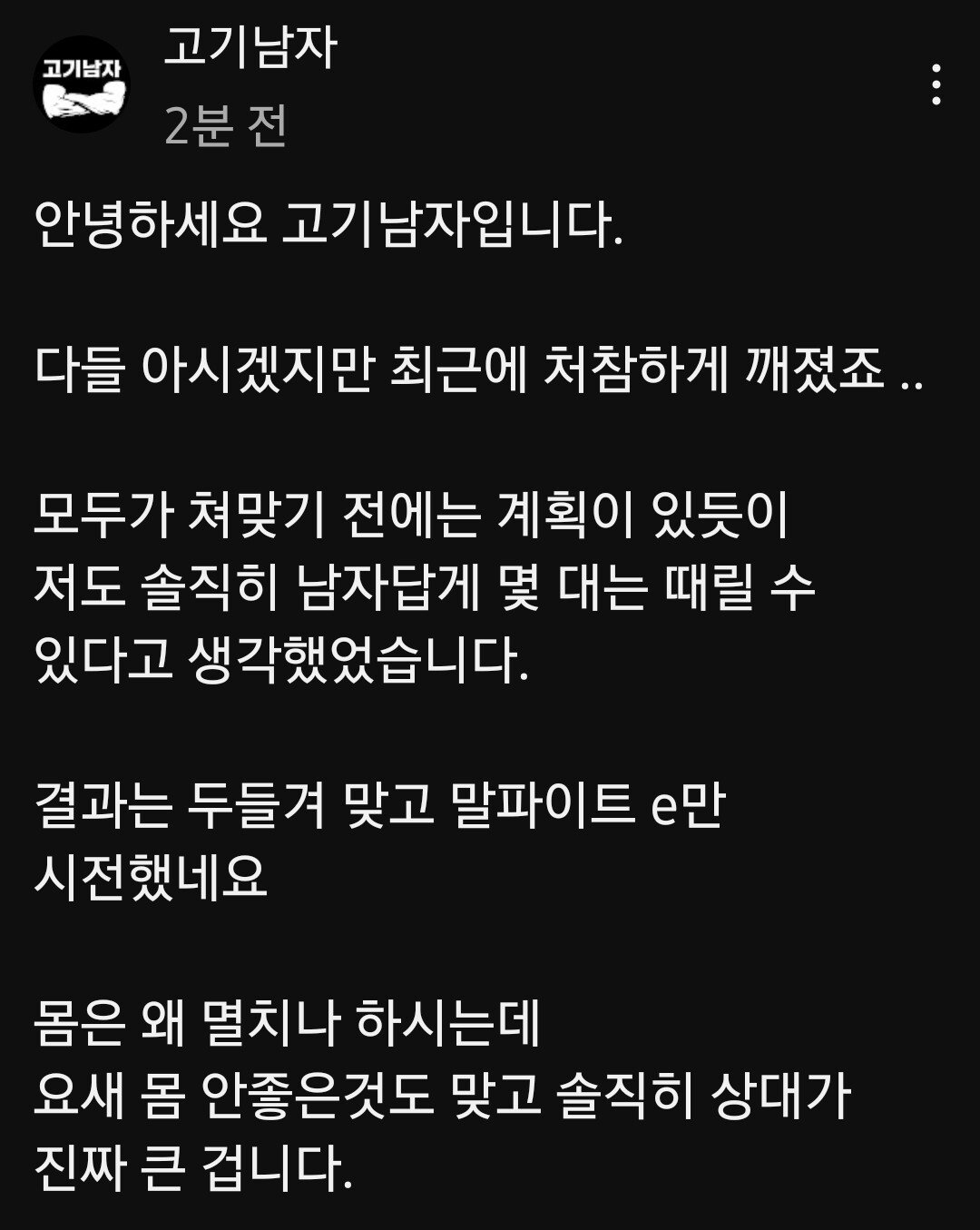고기남자 싸움후기...txt