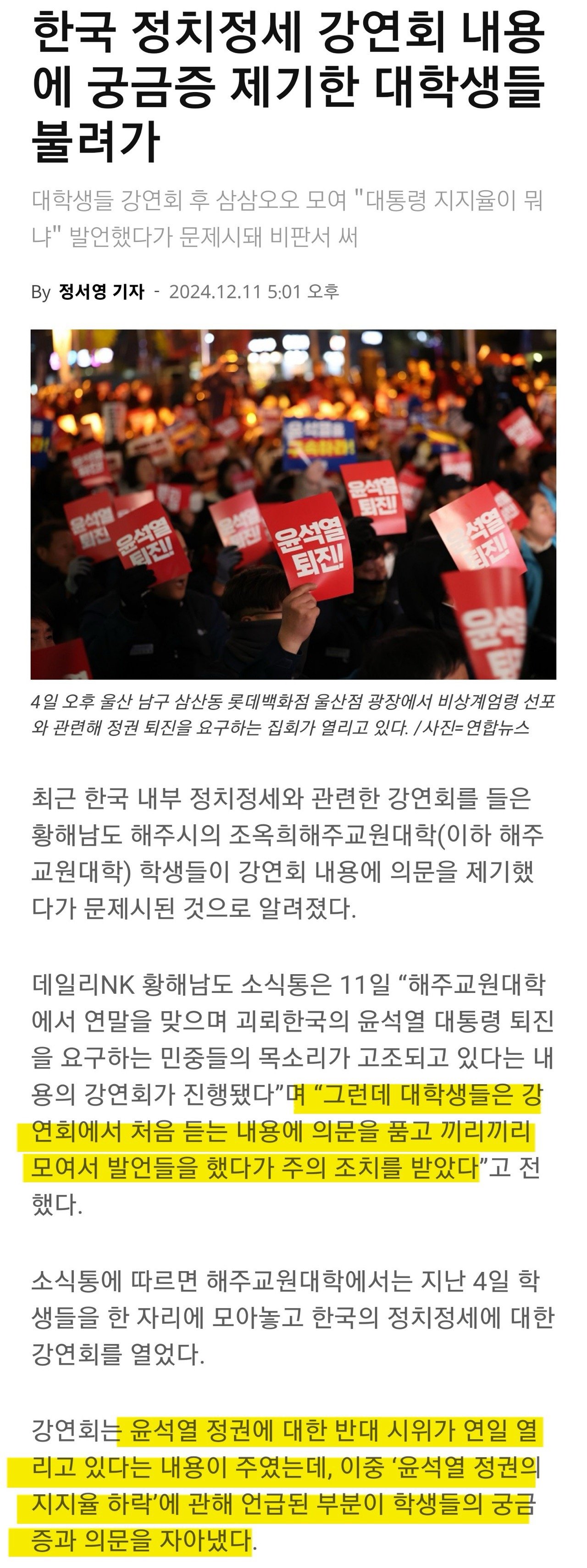 한국 정세 특강 받은 북한 대학생들 반응 ㄷㄷㄷㄷ