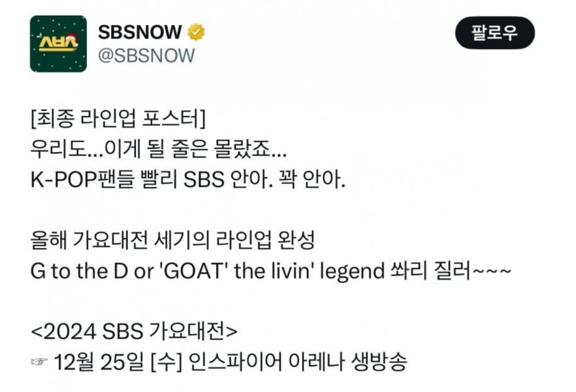 지드래곤 가요대전 출연 소식에 신난 스브스 ㅋㅋㅋㅋ