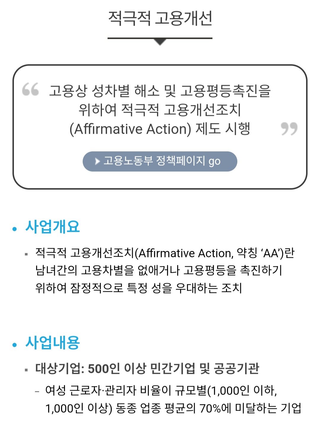 이름이 바뀐 여성할당제