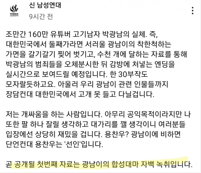 고기남자랑 신남성연대 대표 싸운 이유