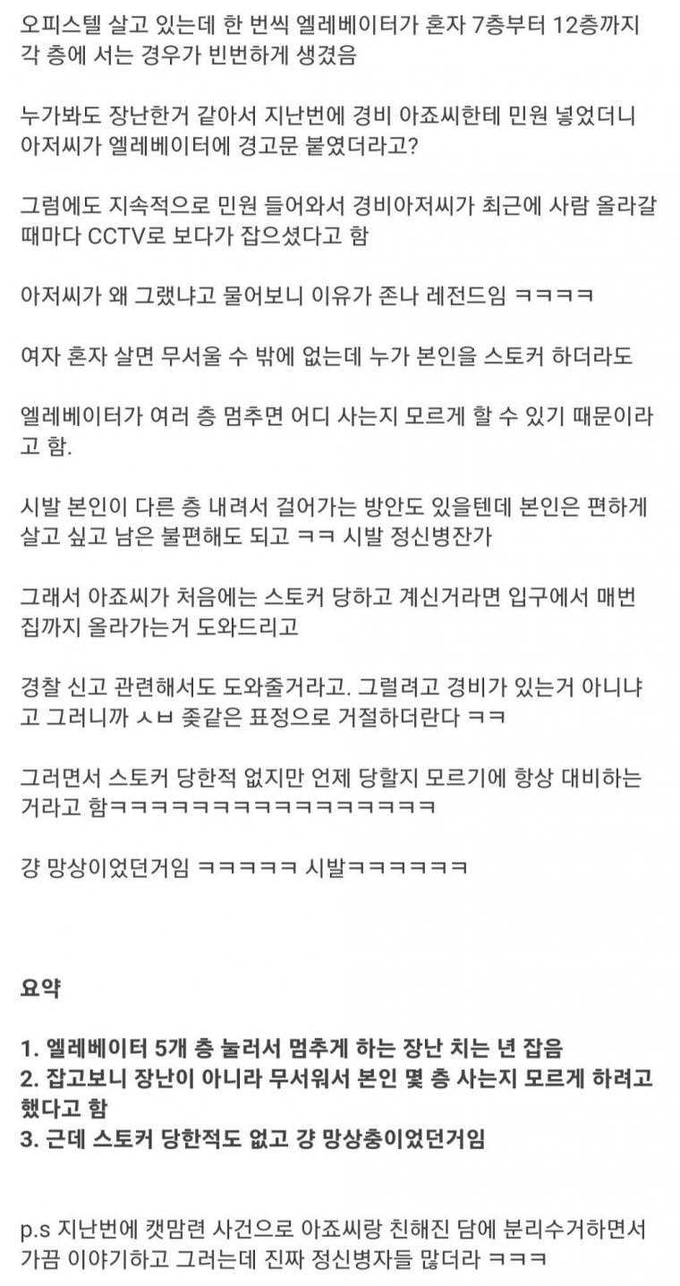 엘레베이터 장난치는 여자 잡았는데