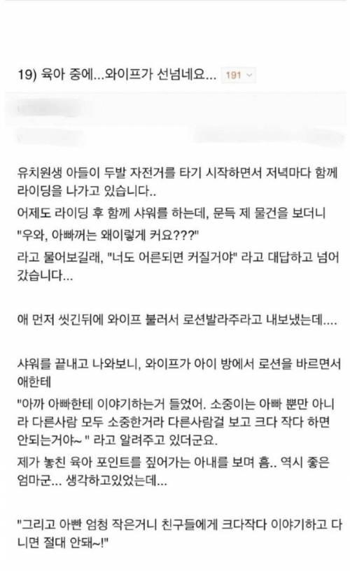선넘는 와이프 성교육
