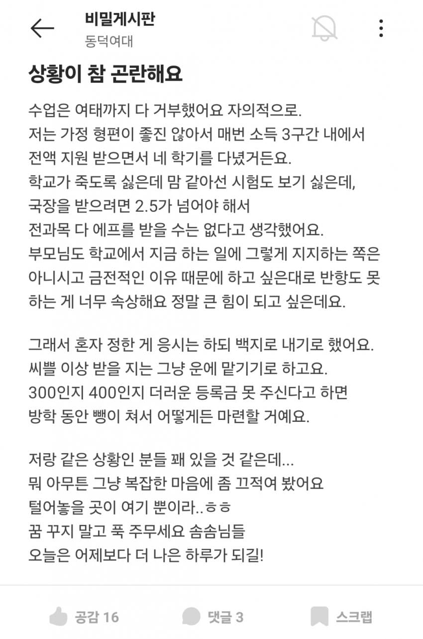 가정형편 안좋은데 국장 포기한다는 동덕여대 솜솜이 ㄷㄷ