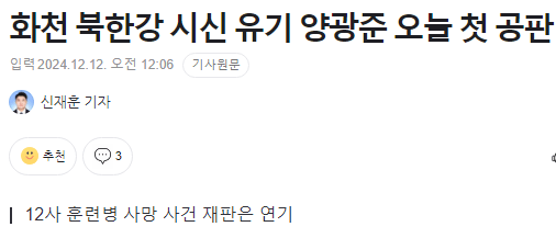 '훈련병 얼차려 사망' 중대장 선고공판 연기..news