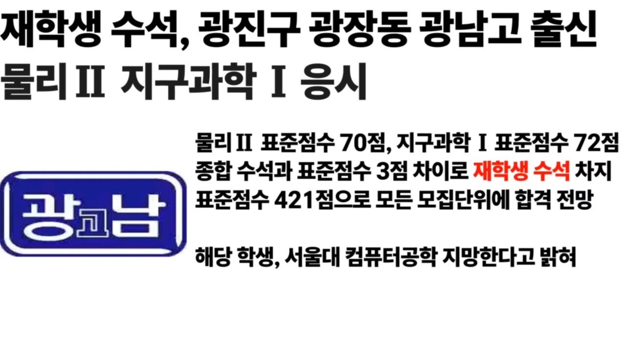 의대 대신 서울대 컴공 지원한 2025 수능 만점자