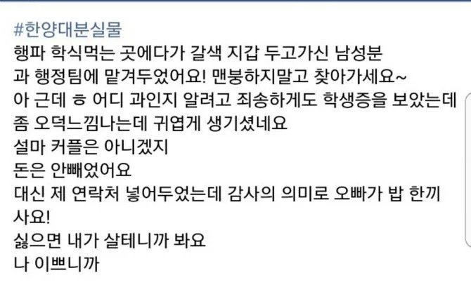 학식먹다 지갑 잃어버린 대학생