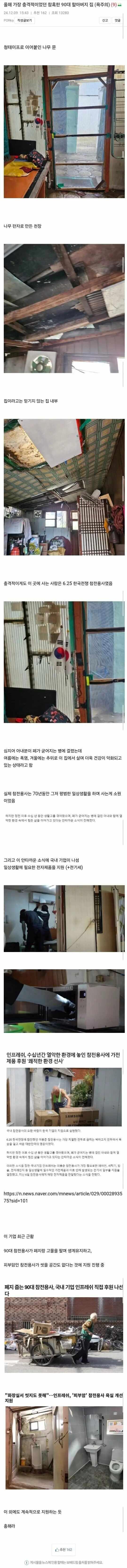 참전용사 90대 노인의 집