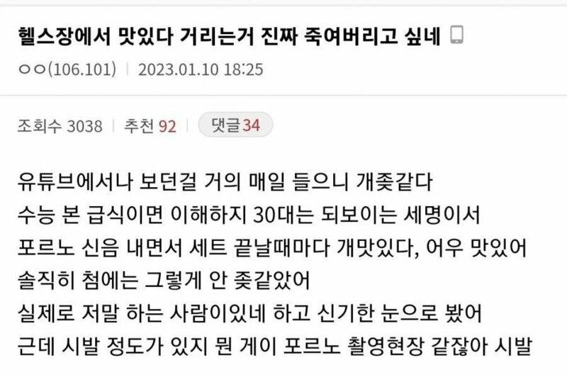 헬스장에서 맛있다 거리는거 죽여버리고 싶다는 디씨인