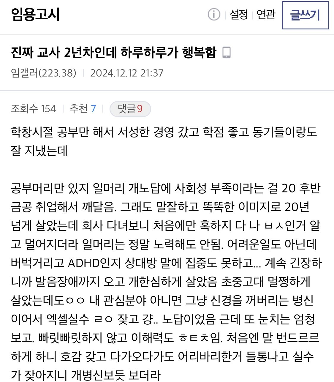 교사로 이직 후 행복해졌다는 디시인..dc