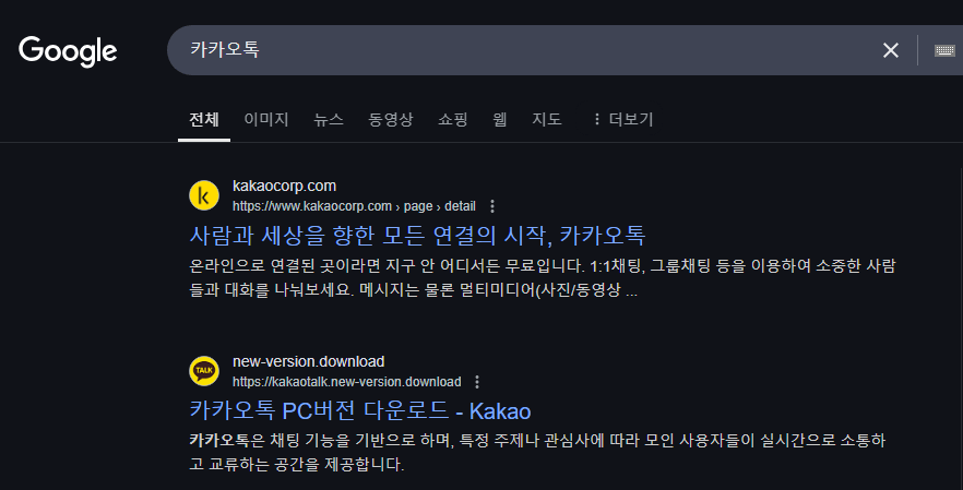 [정보글] PC 카카오톡 해킹 위험