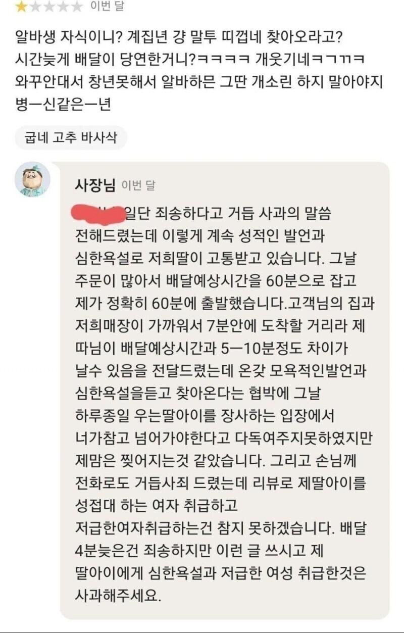 배달 도착시간 4분 늦었다고 욕설 수위 ㄷㄷㄷㄷ