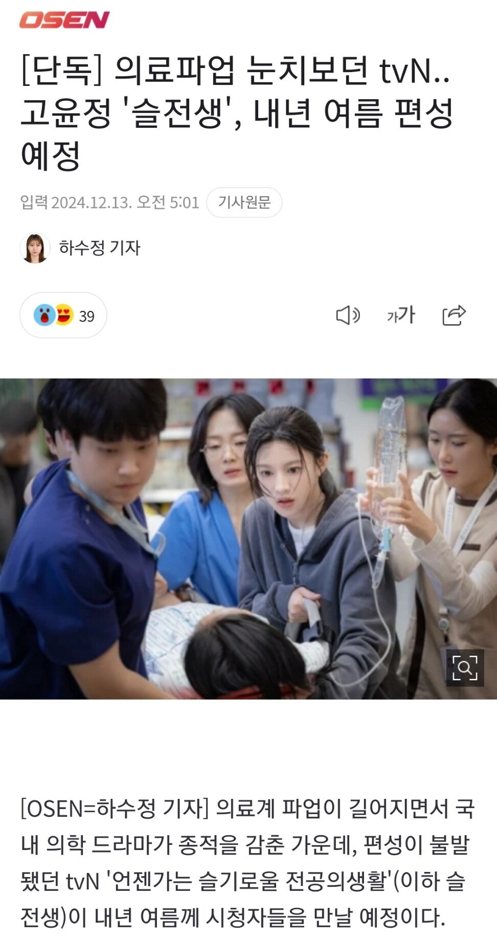 전공의 파업 여파로 편성 불발 되었던 드라마 내년 방송 예정