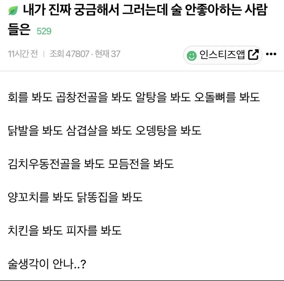 진짜 궁금해서 그러는데 술 안좋아하는 사람들은