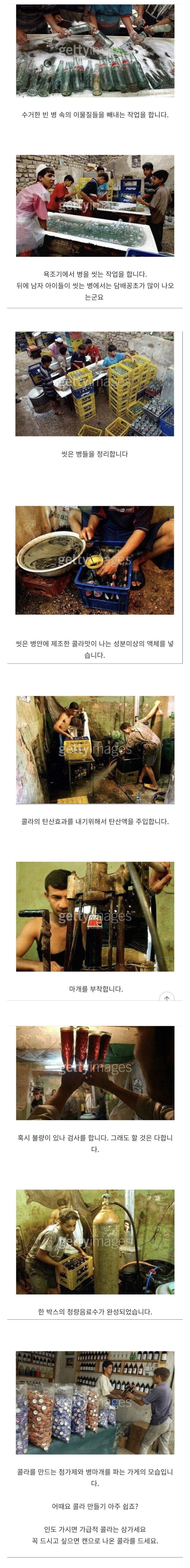 이라크식 콜라 제조노하우 ㅎㄷㄷㄷㄷ