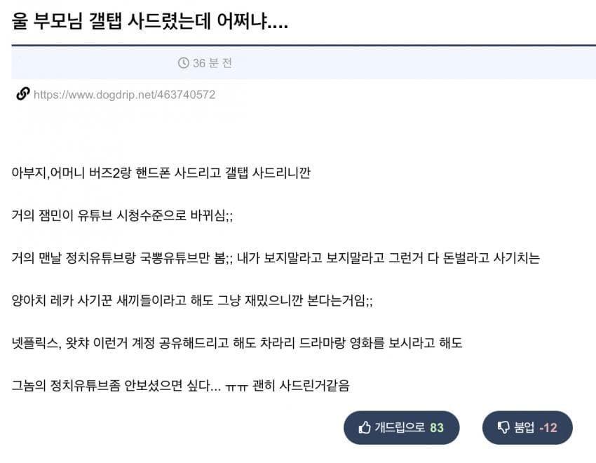 부모님께 갤탭 사드린걸 후회하는 자식