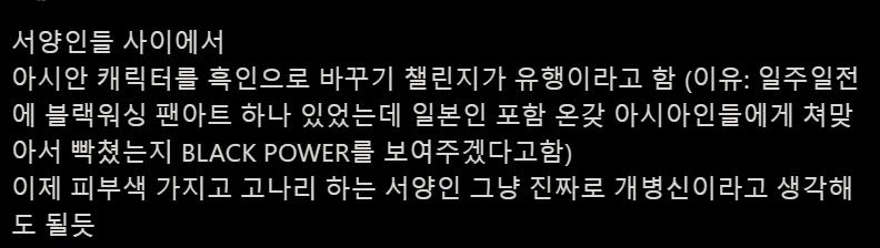 요즘 서양 깜둥이들 사이에서 유행하는 챌린지