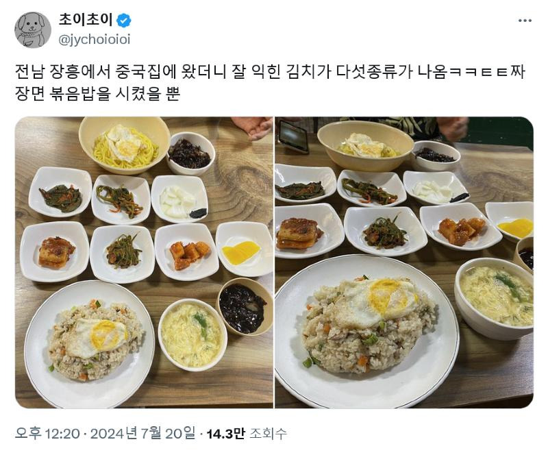 장흥 중국집에서 짜장 볶음밥 시켰는데