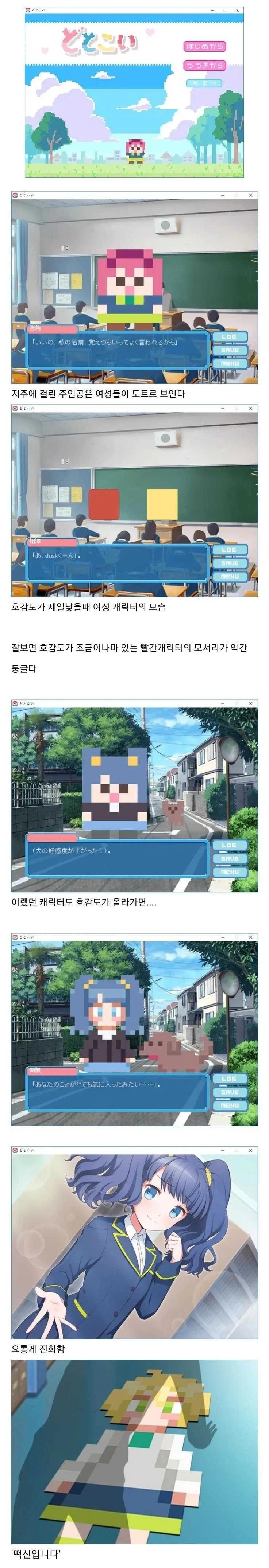 특이한 컨셉의 일본 미연시게임