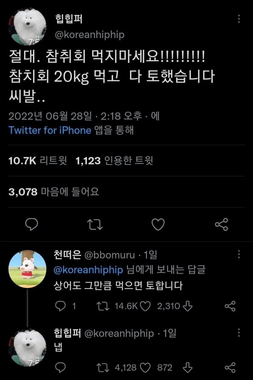 절대 참치회 먹지 마세요!!!...