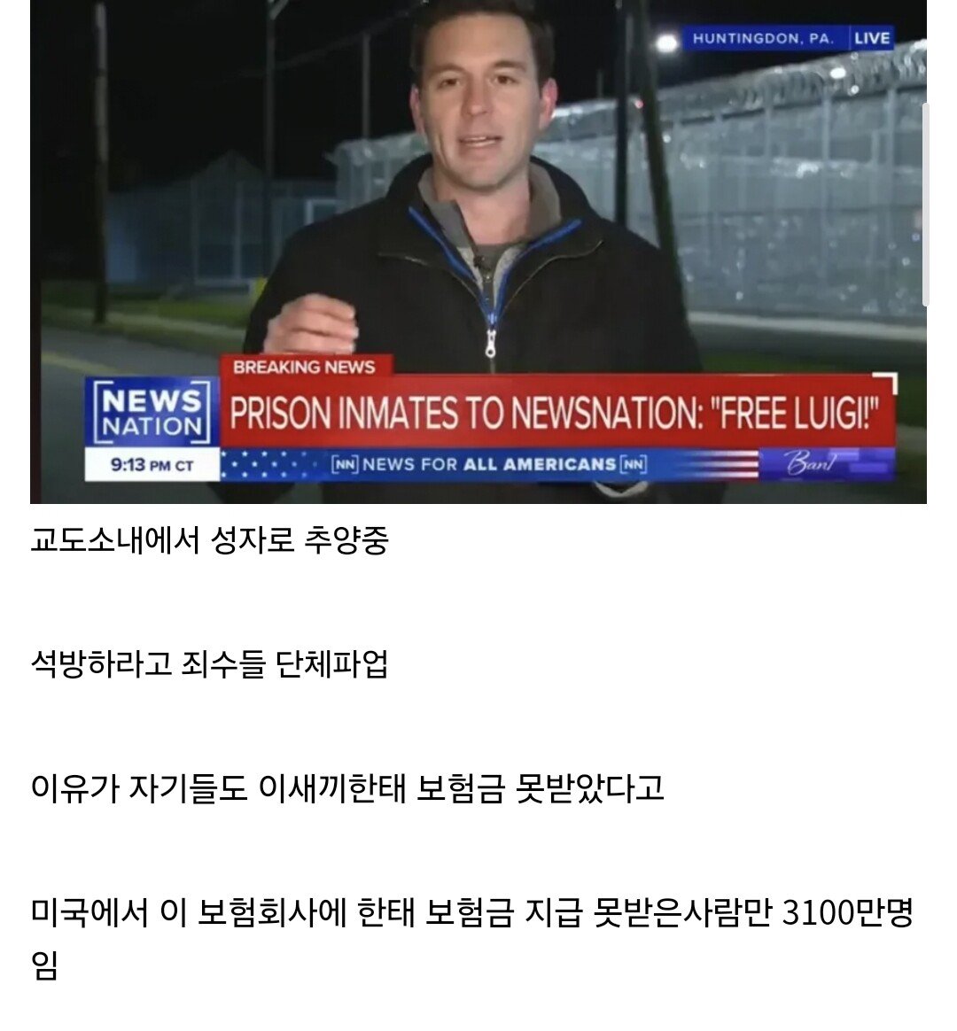 죄수들이 미국 보험회사 CEO 암살범 석방주장