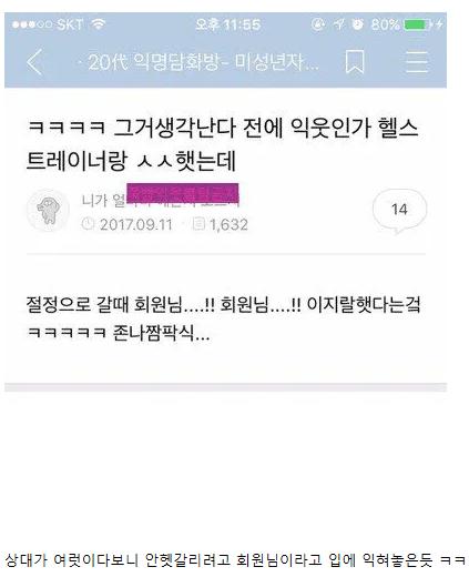 헬스 트레이너랑 ㅅㅅ 하는데....